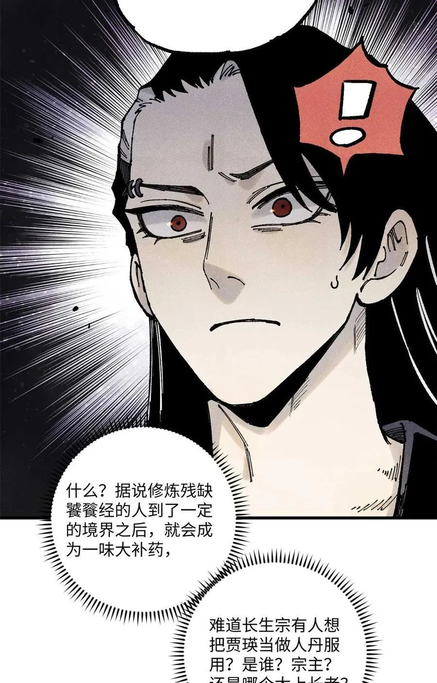 94 前往清风观 第33页
