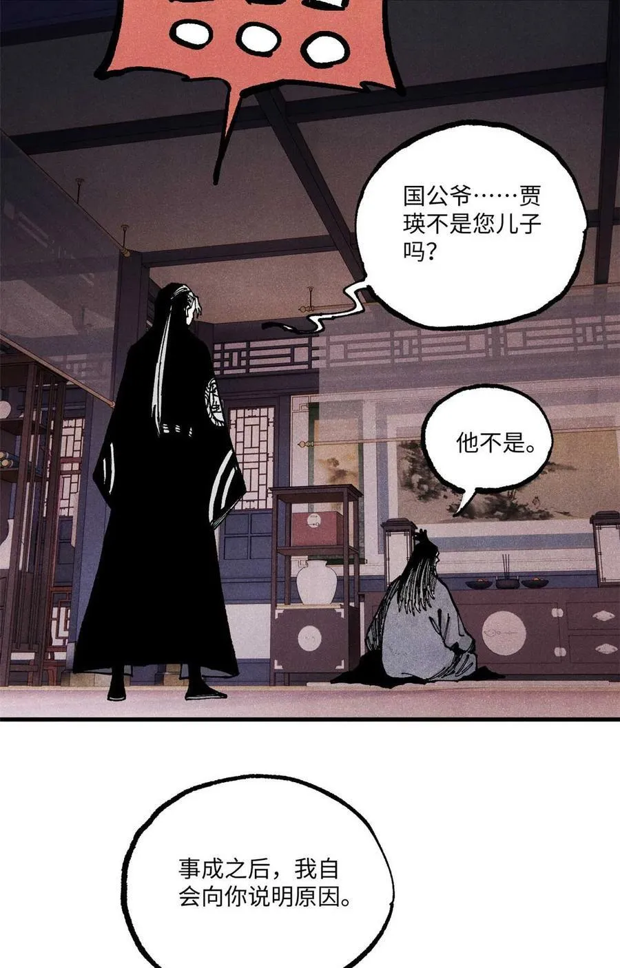 94 前往清风观 第36页