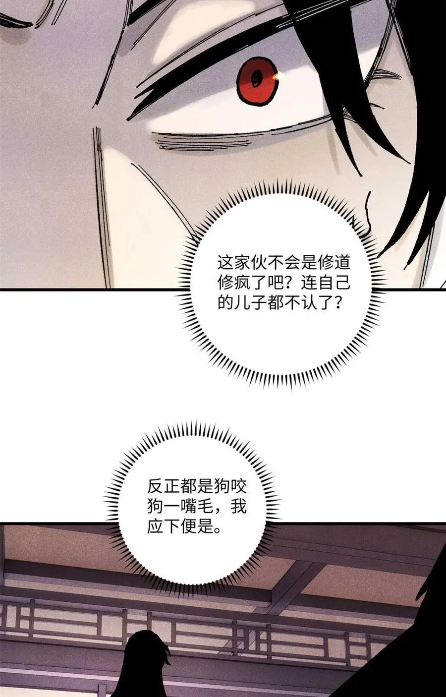 94 前往清风观 第38页