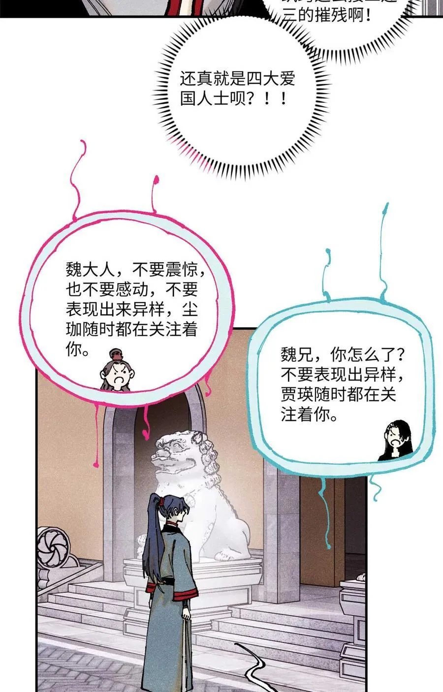 95 荣国公坦白局 第3页
