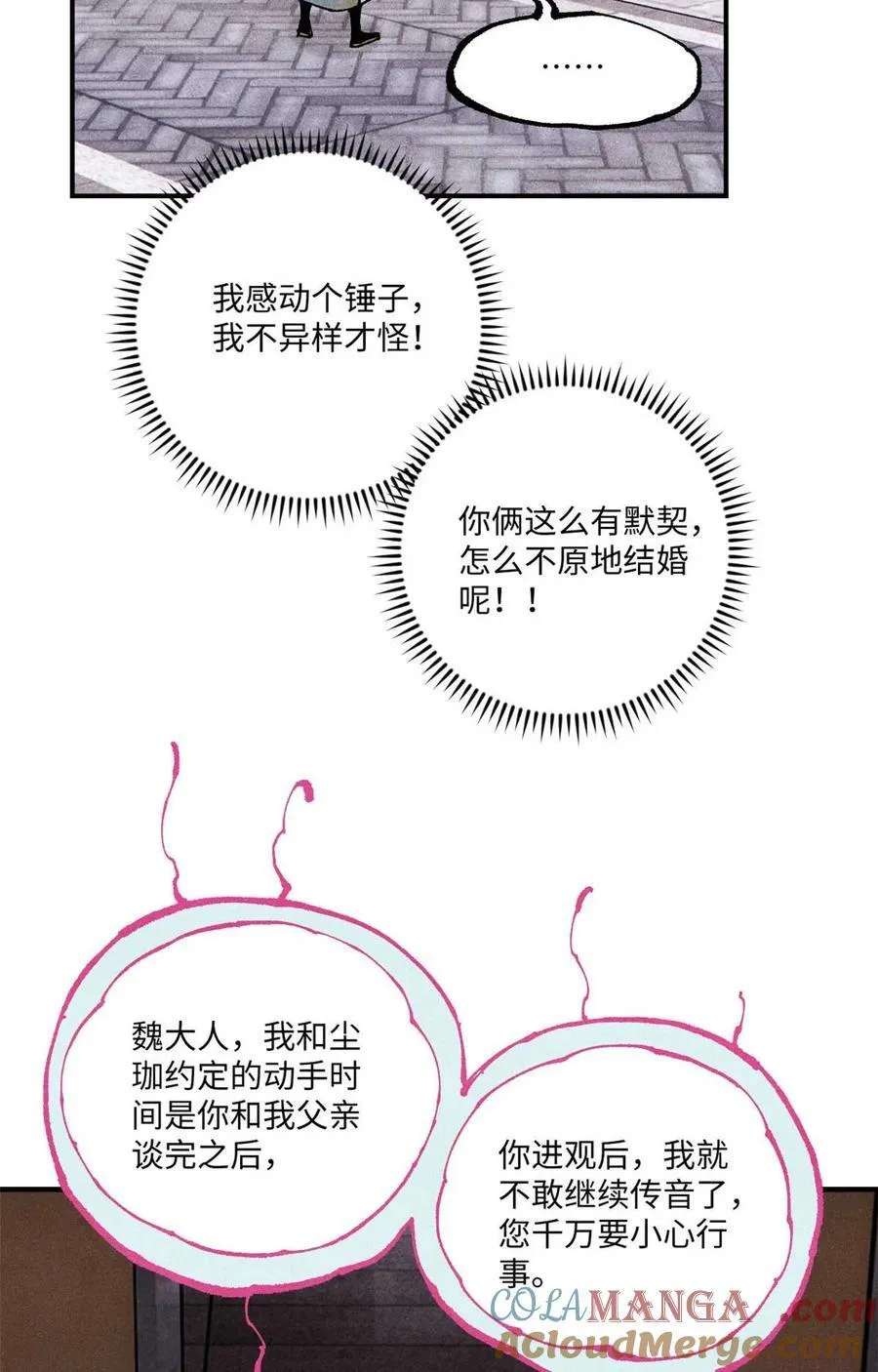 95 荣国公坦白局 第4页