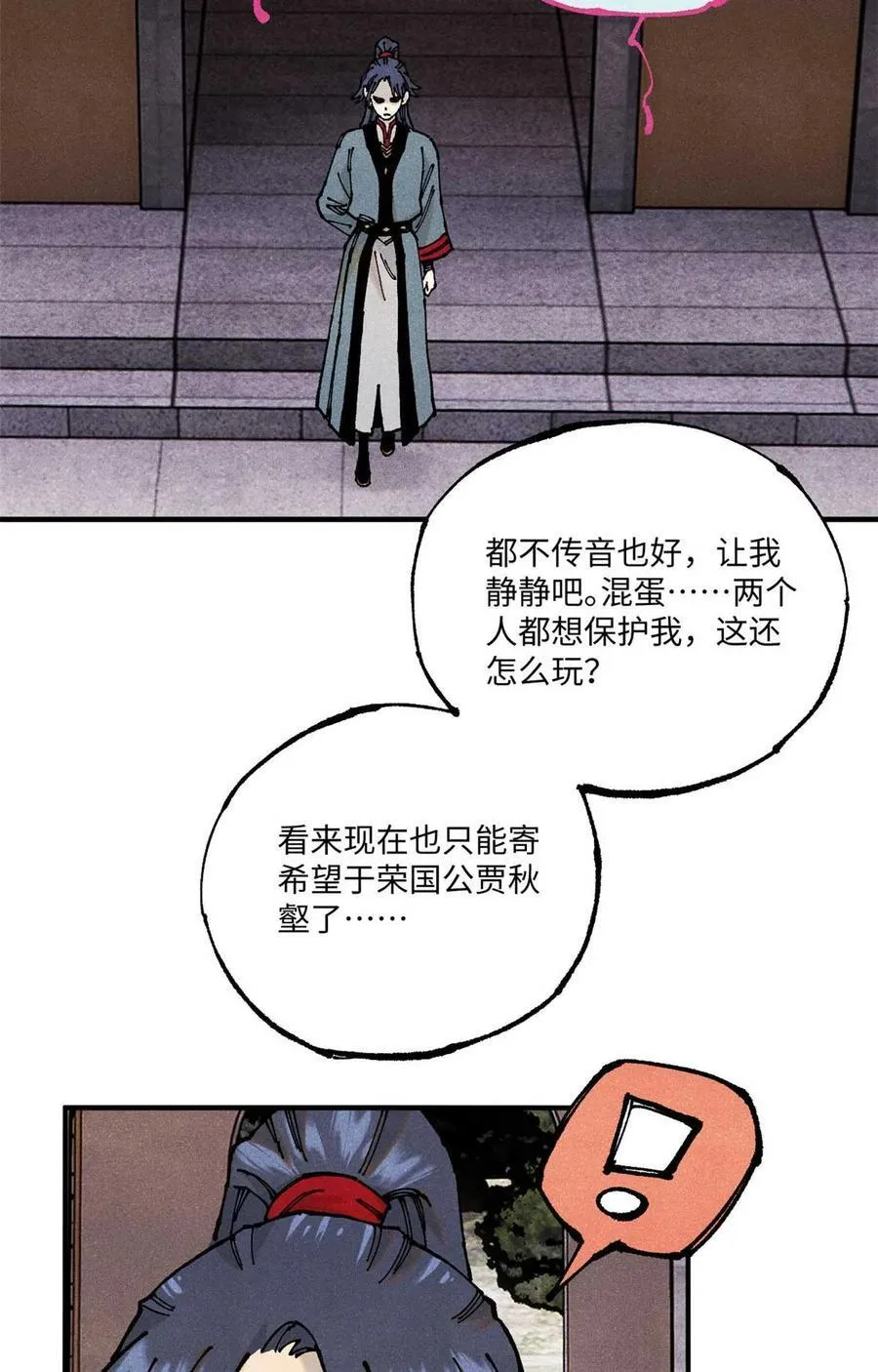 95 荣国公坦白局 第5页