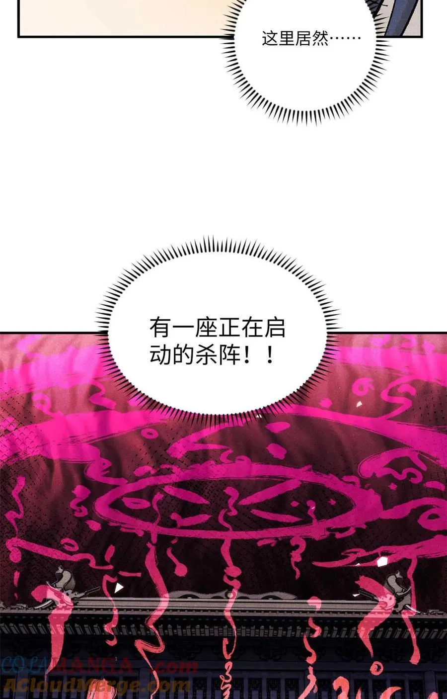 95 荣国公坦白局 第7页