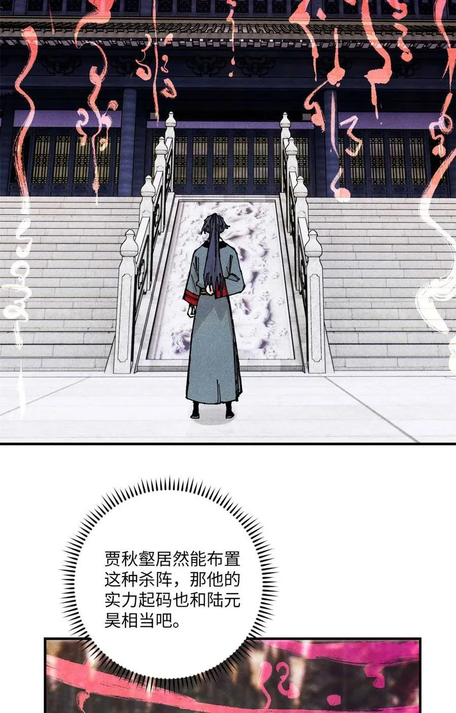 95 荣国公坦白局 第8页