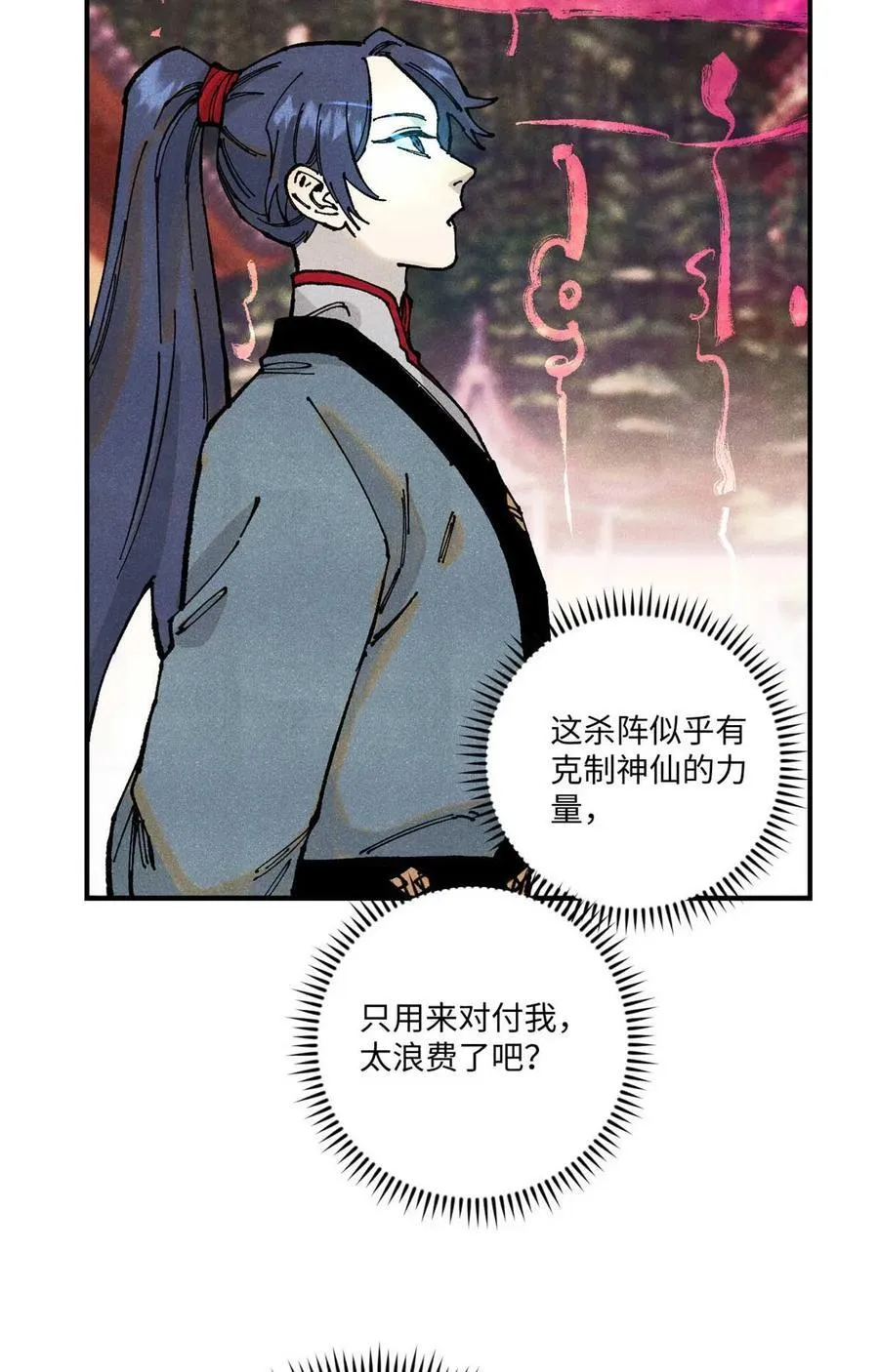 95 荣国公坦白局 第9页