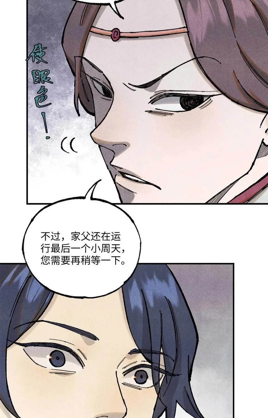 95 荣国公坦白局 第14页