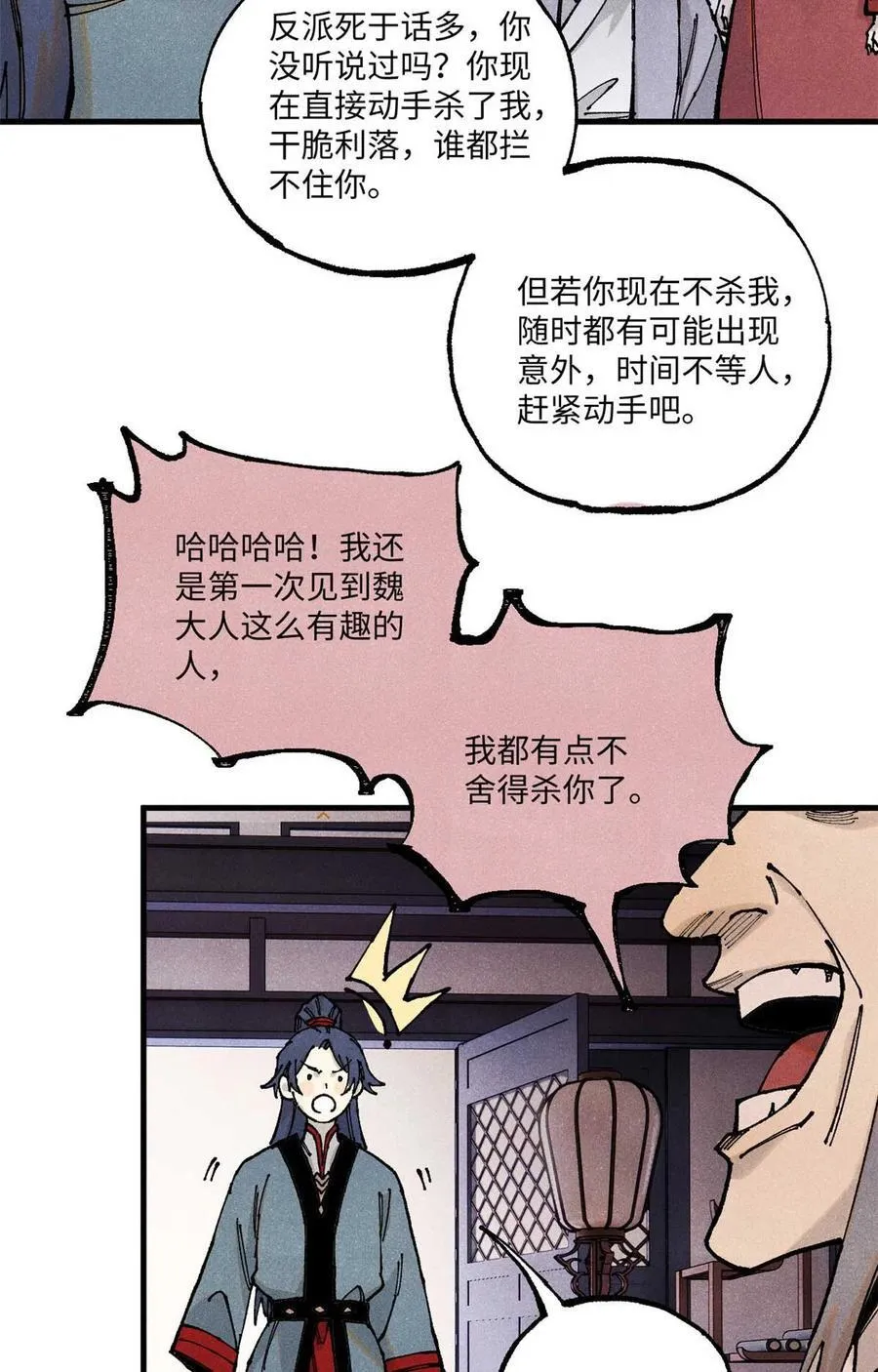 95 荣国公坦白局 第24页
