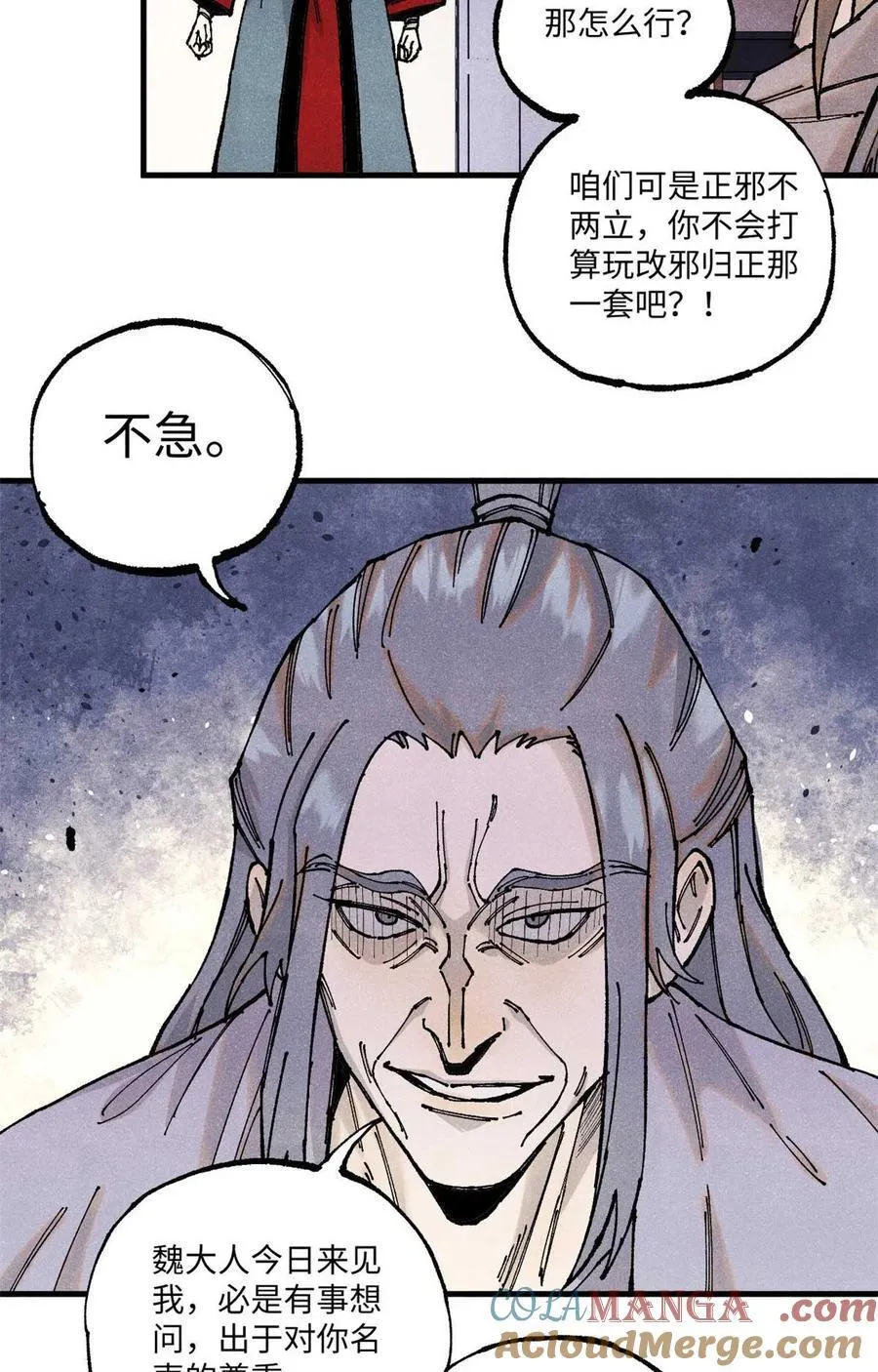95 荣国公坦白局 第25页