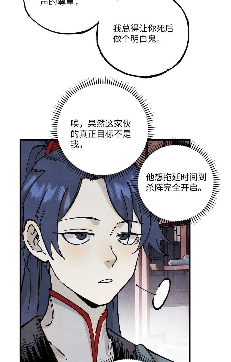 95 荣国公坦白局 第26页