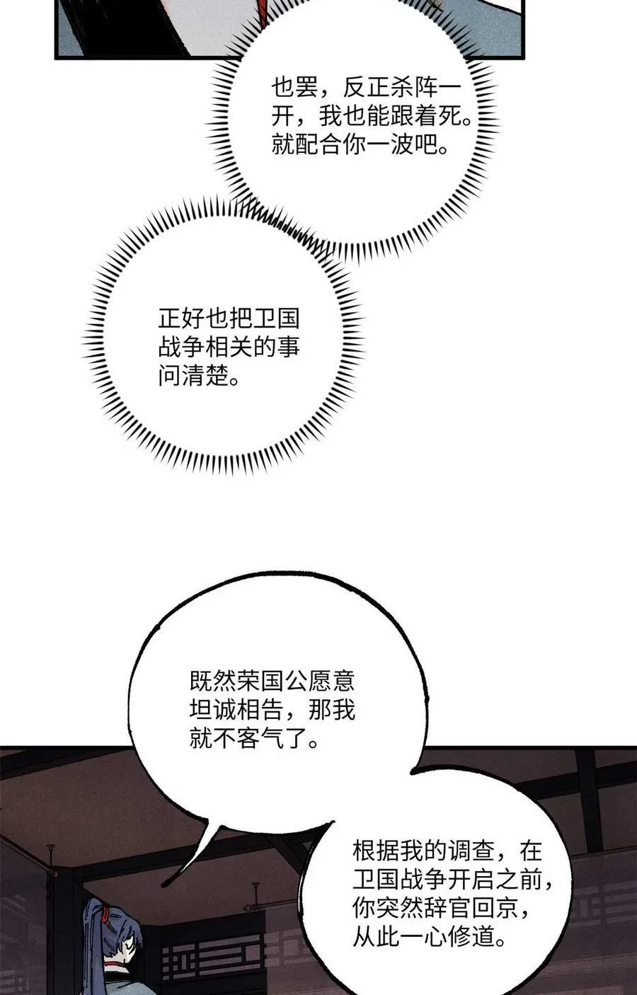 95 荣国公坦白局 第27页