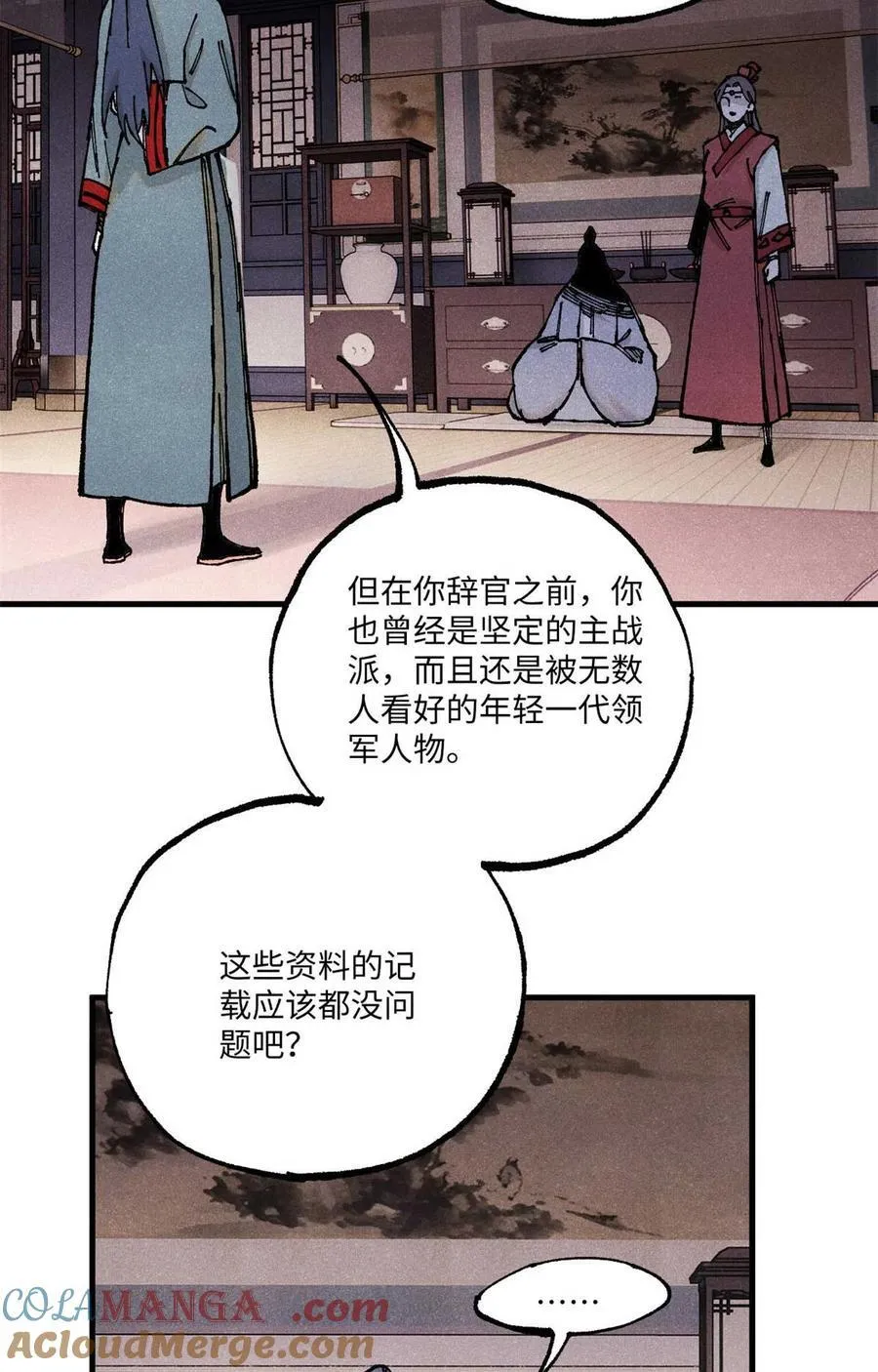 95 荣国公坦白局 第28页