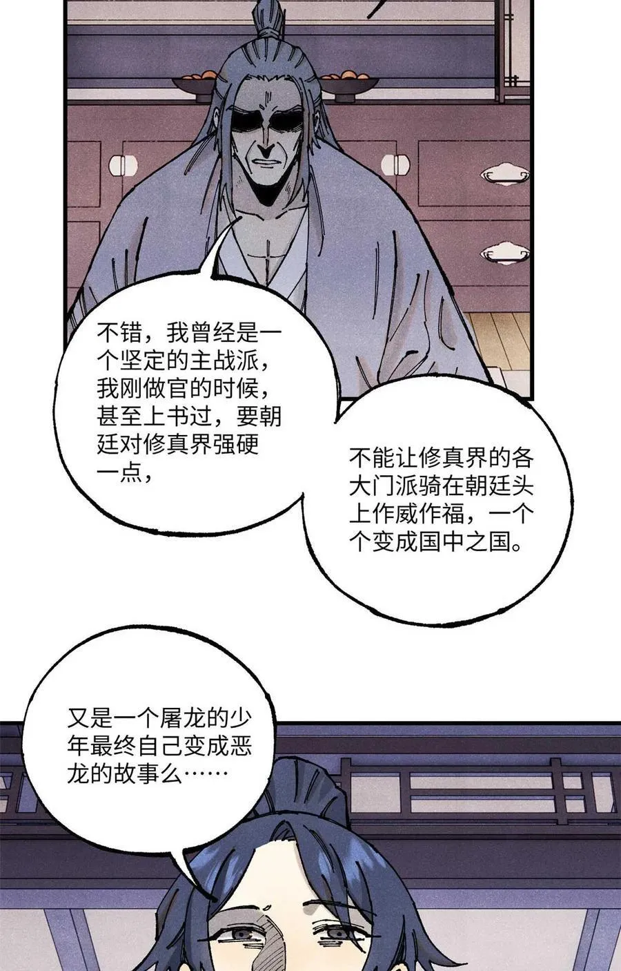 95 荣国公坦白局 第29页