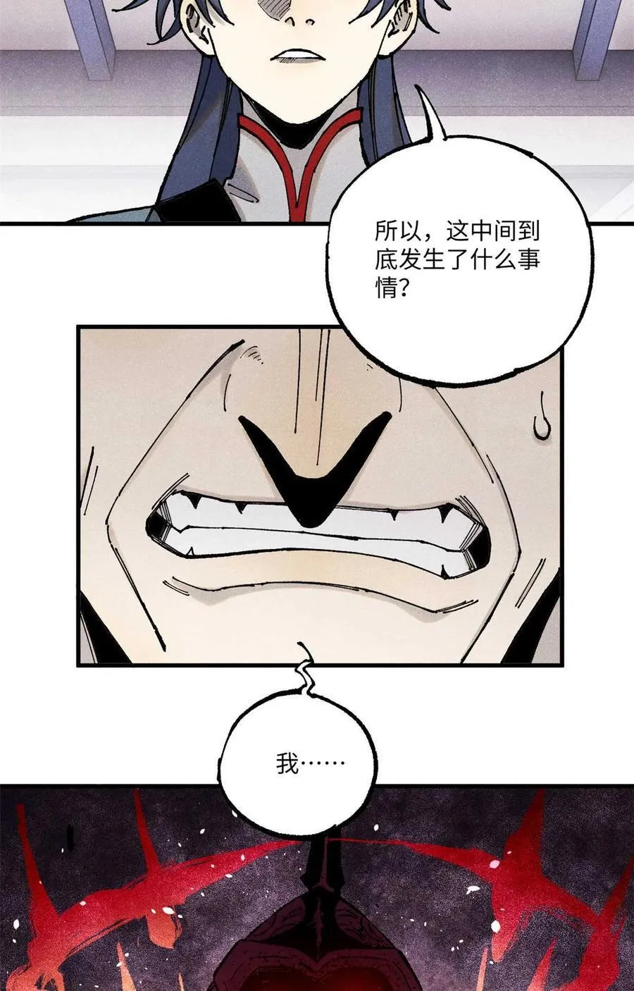 95 荣国公坦白局 第30页