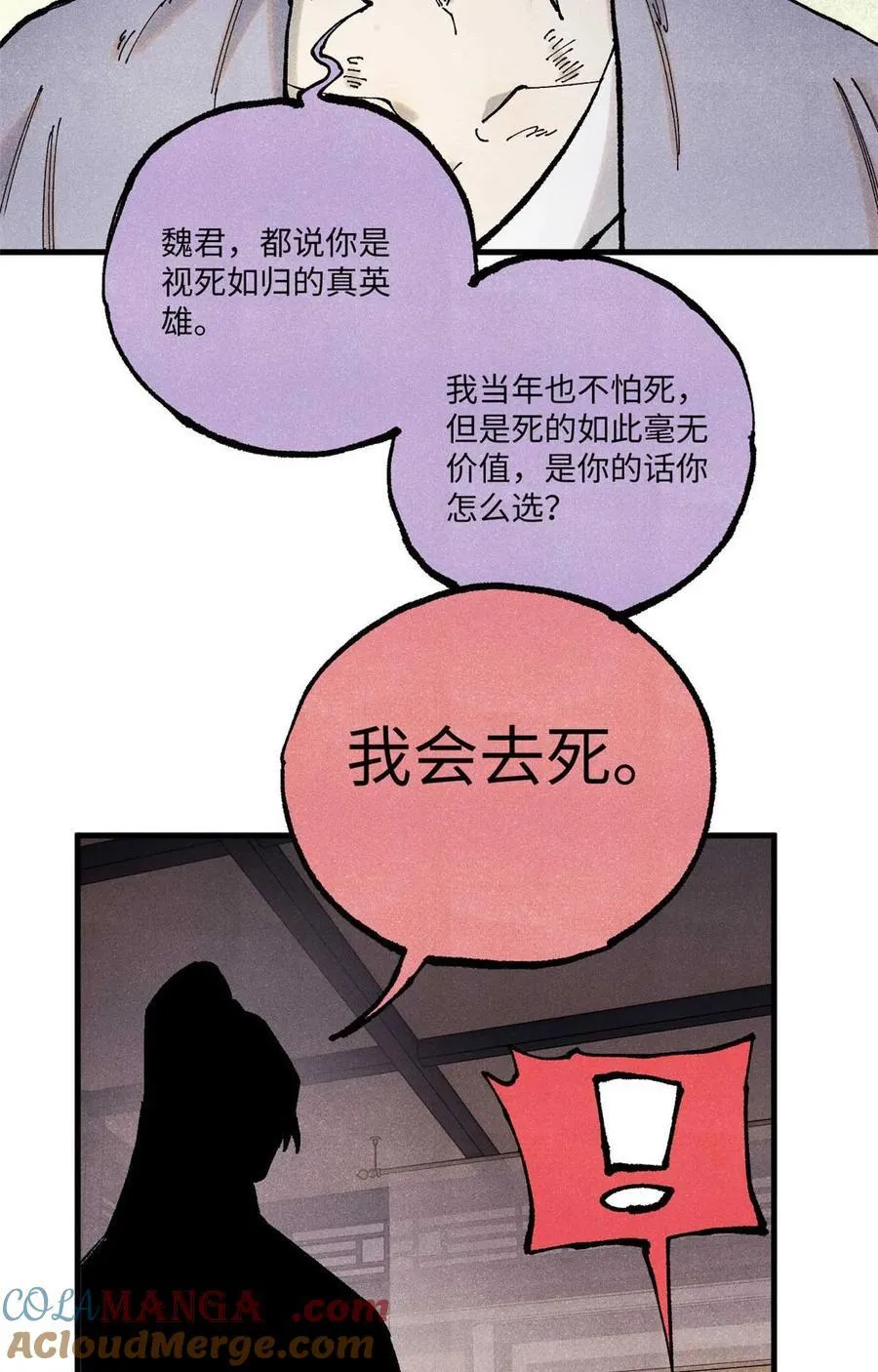 95 荣国公坦白局 第37页