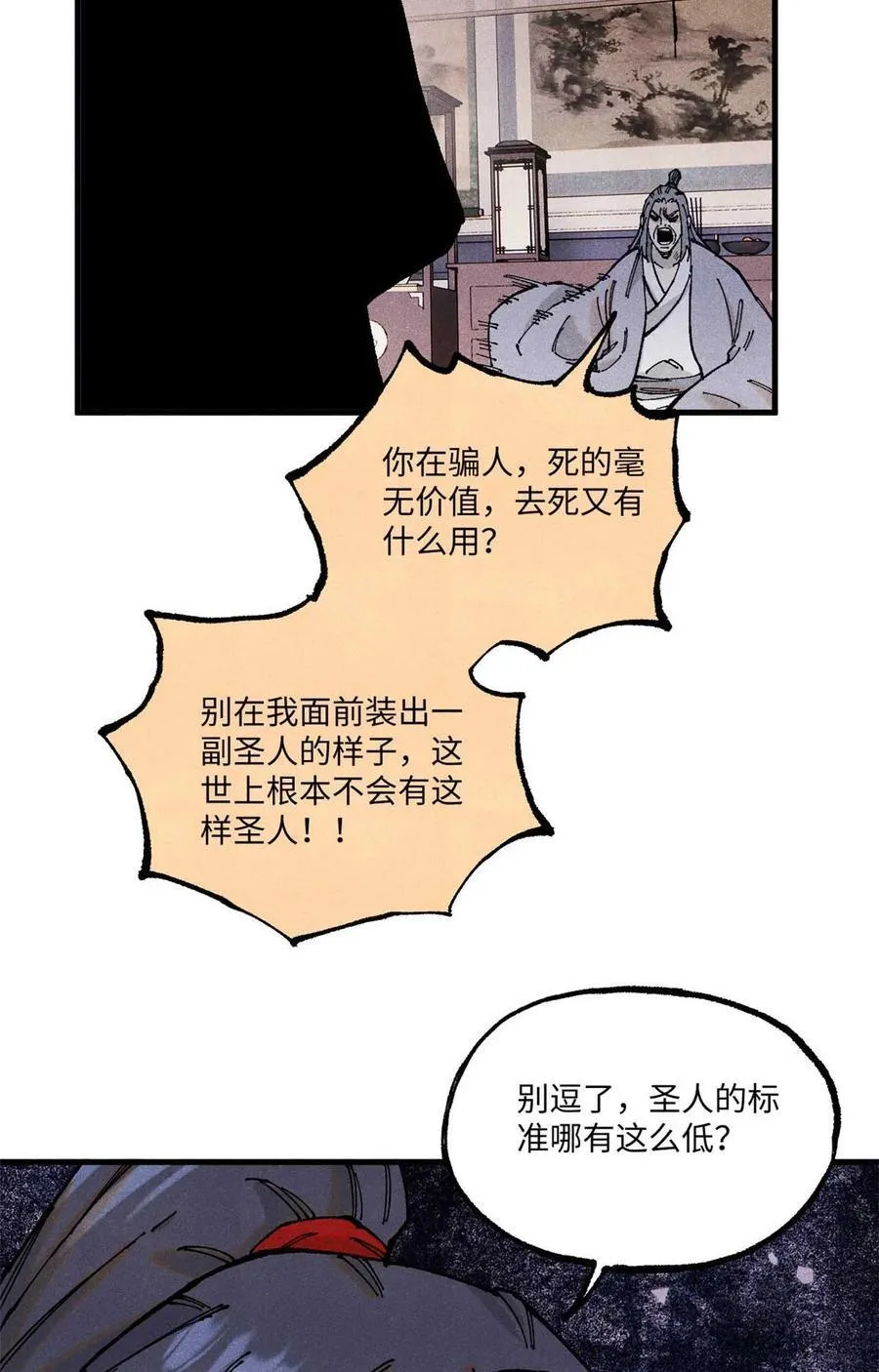 95 荣国公坦白局 第38页