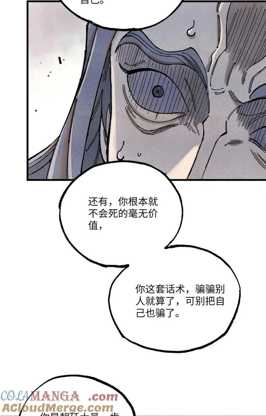 95 荣国公坦白局 第40页