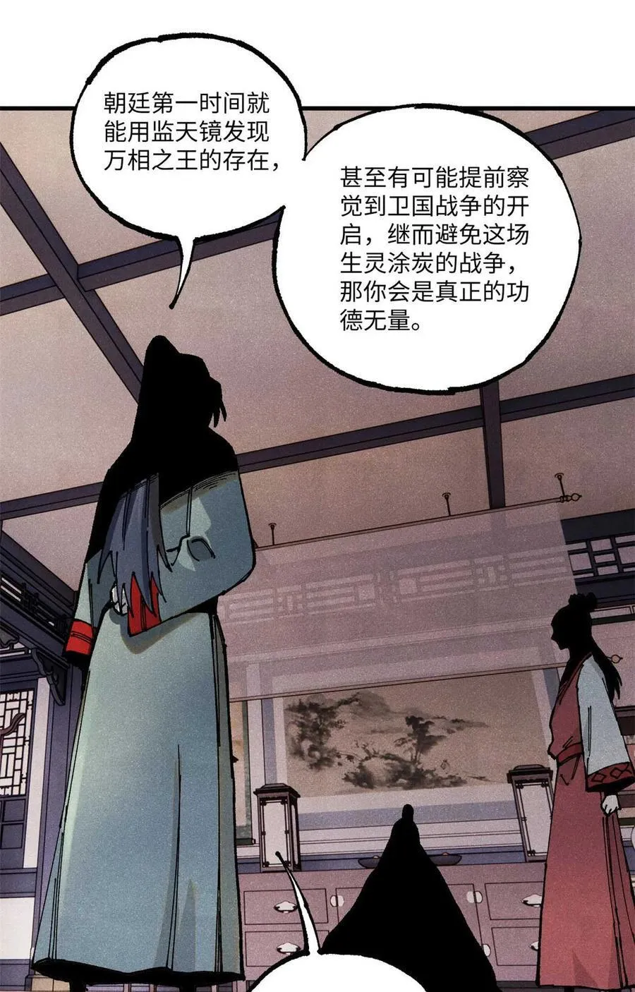 95 荣国公坦白局 第42页