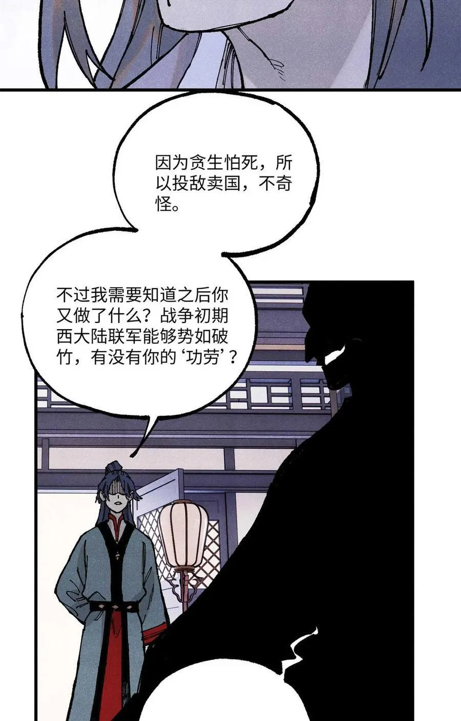 95 荣国公坦白局 第44页
