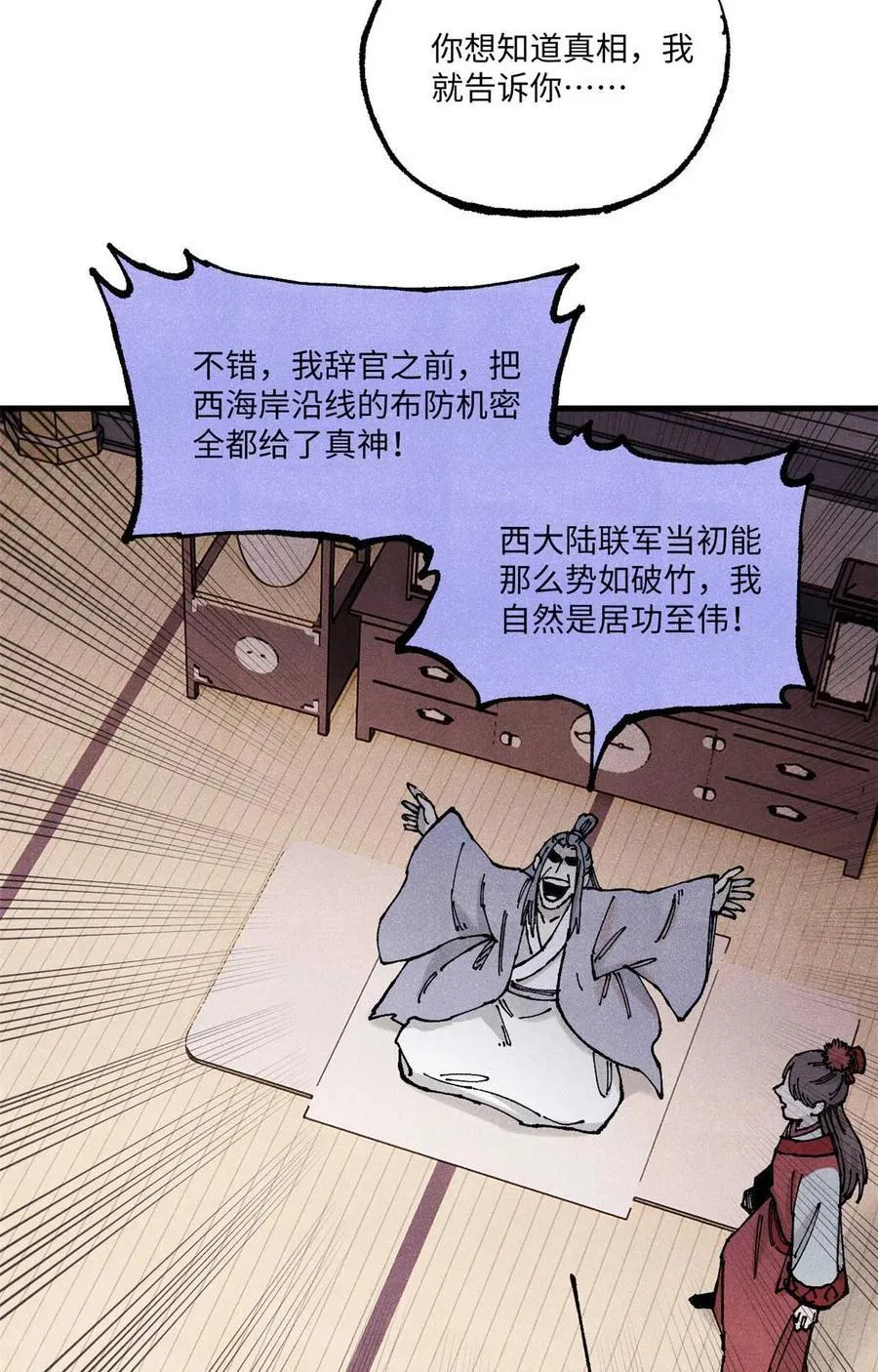95 荣国公坦白局 第47页