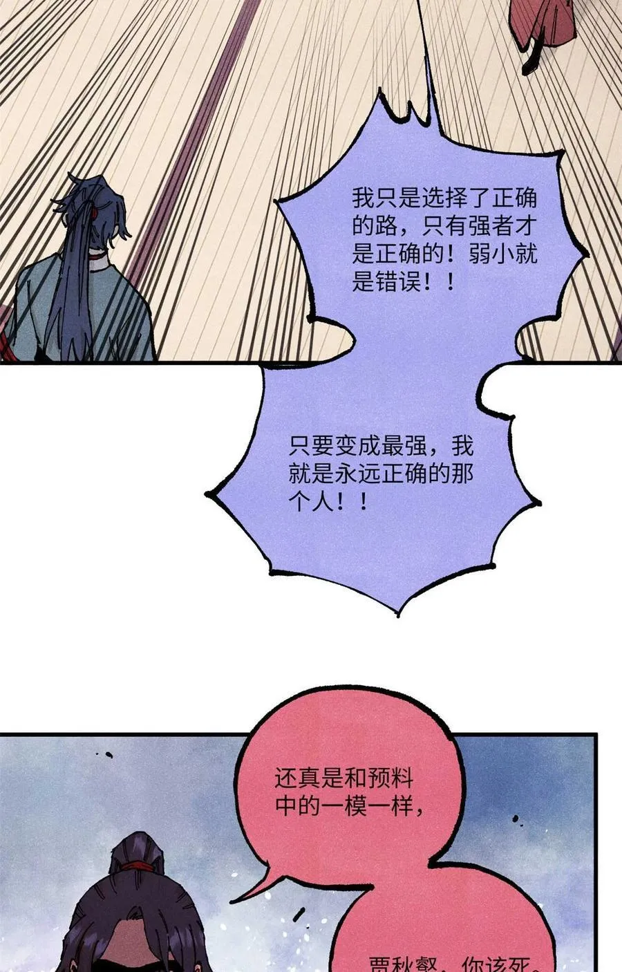 95 荣国公坦白局 第48页