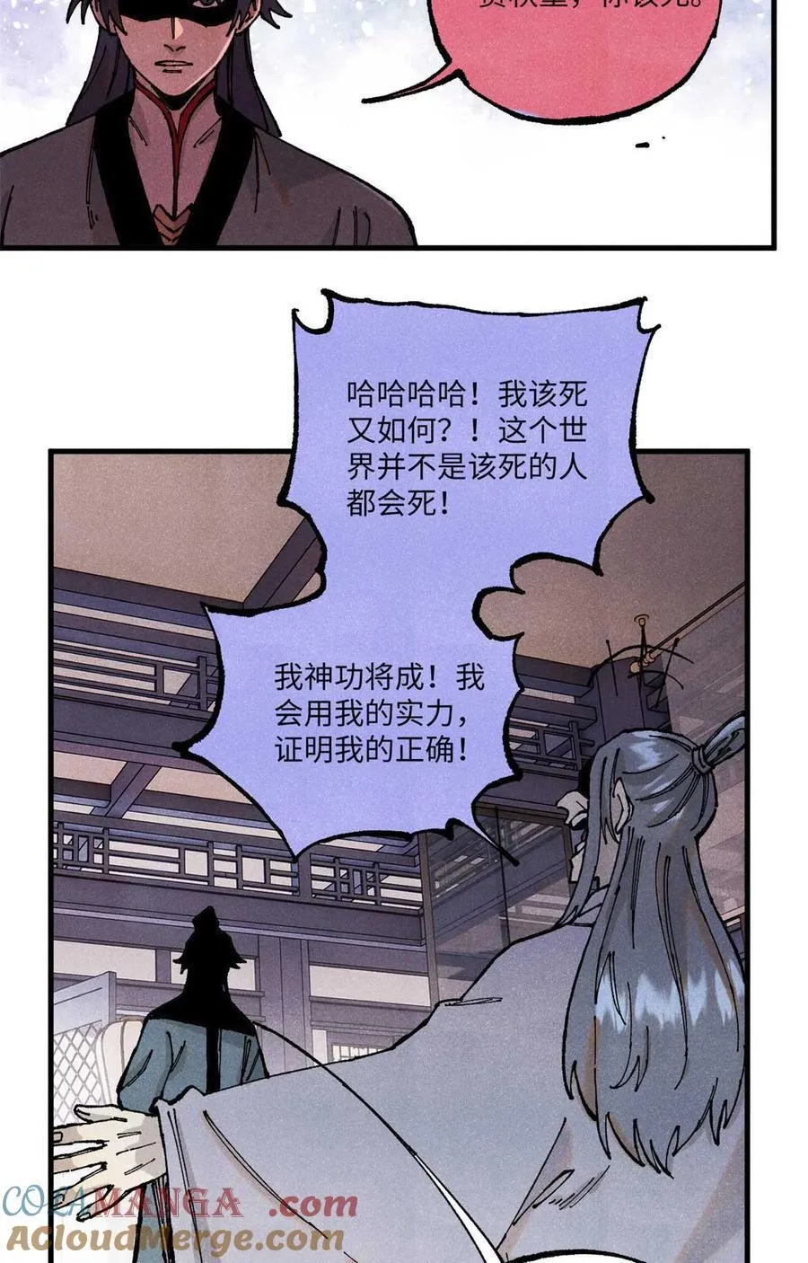 95 荣国公坦白局 第49页