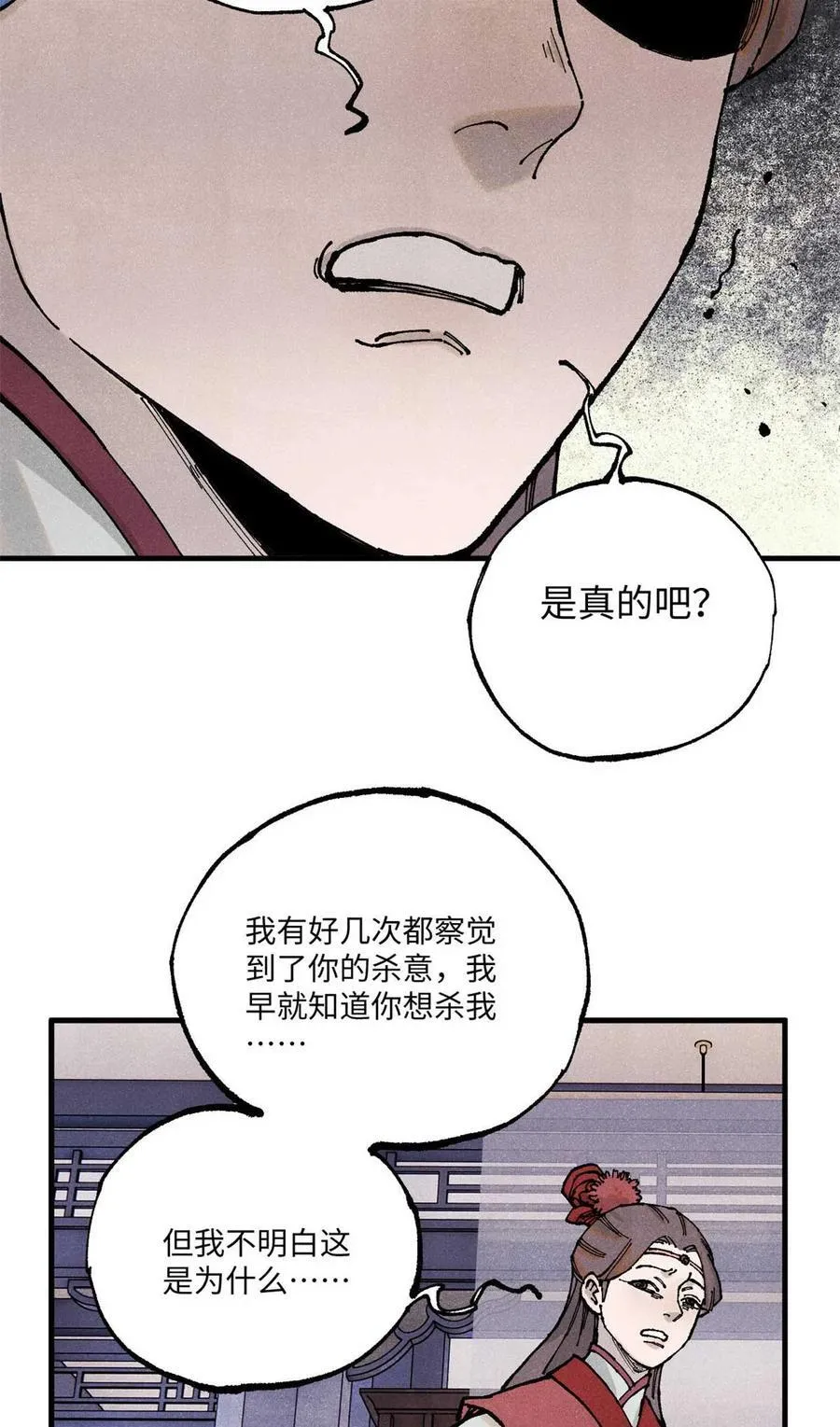 95 荣国公坦白局 第53页