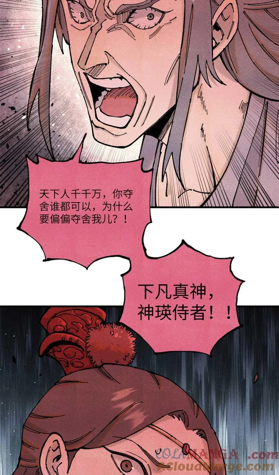 95 荣国公坦白局 第55页