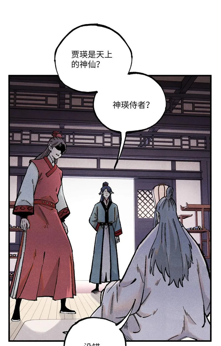 96 父慈子孝 第2页