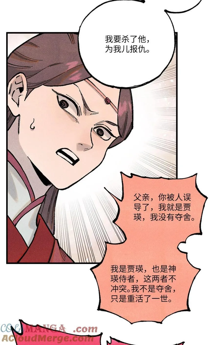 96 父慈子孝 第4页