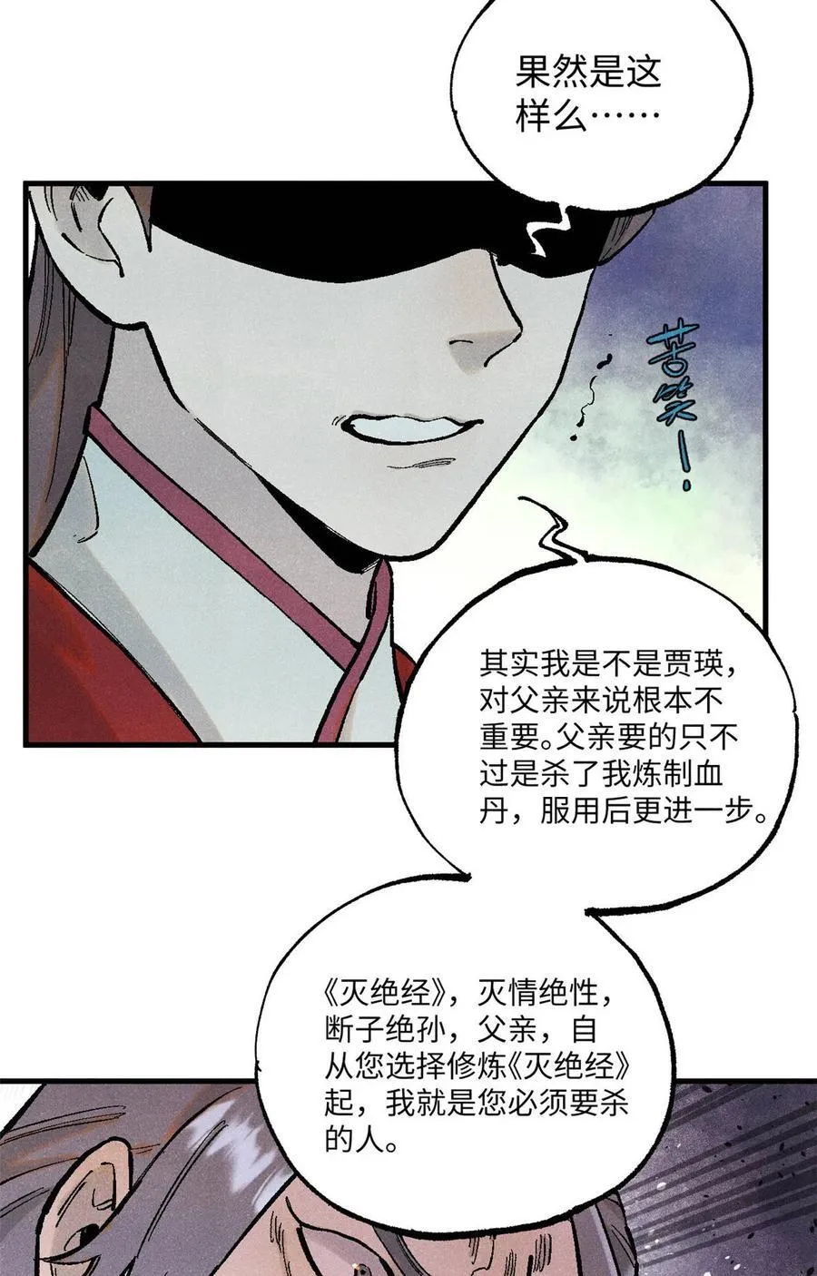 96 父慈子孝 第6页