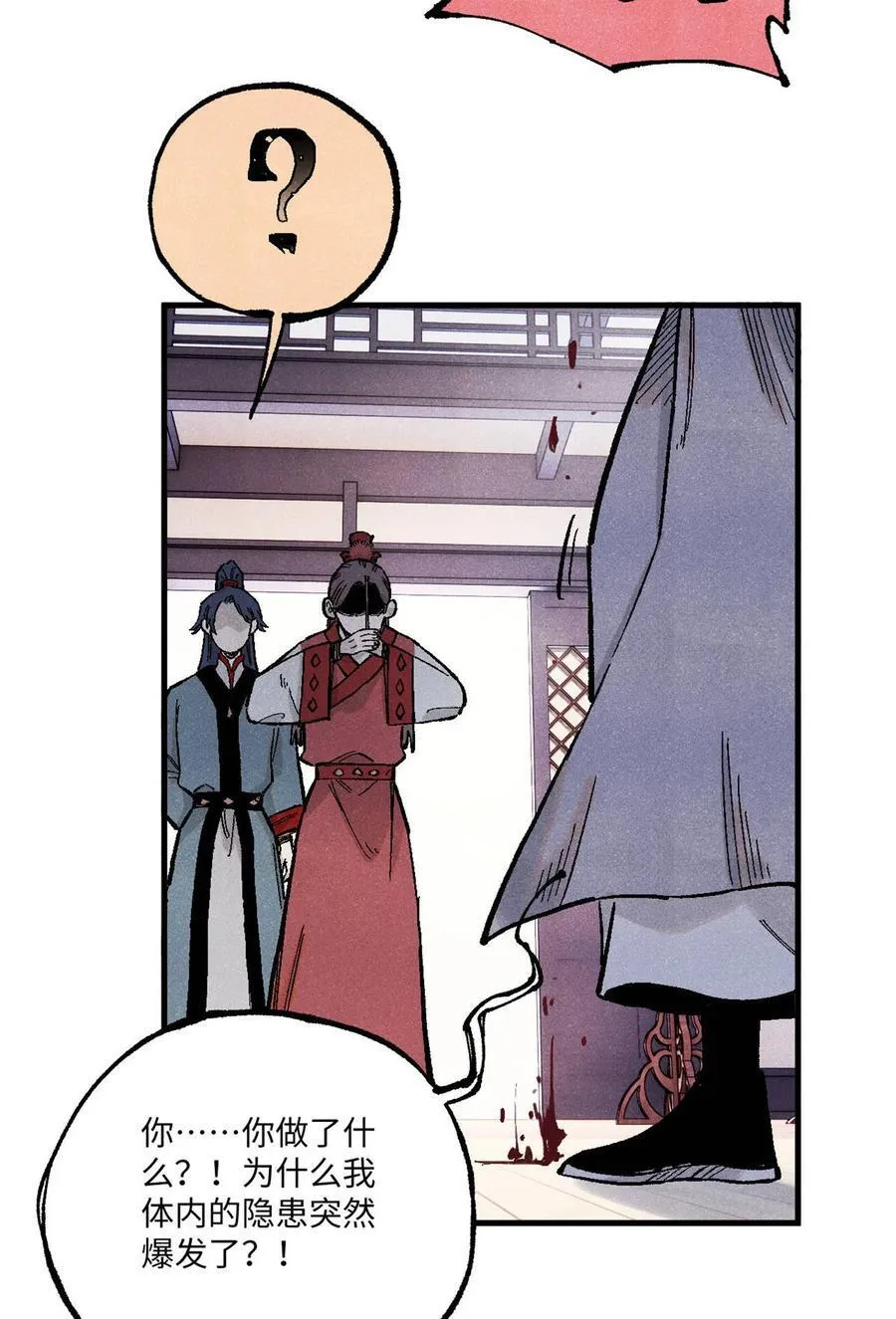 96 父慈子孝 第23页