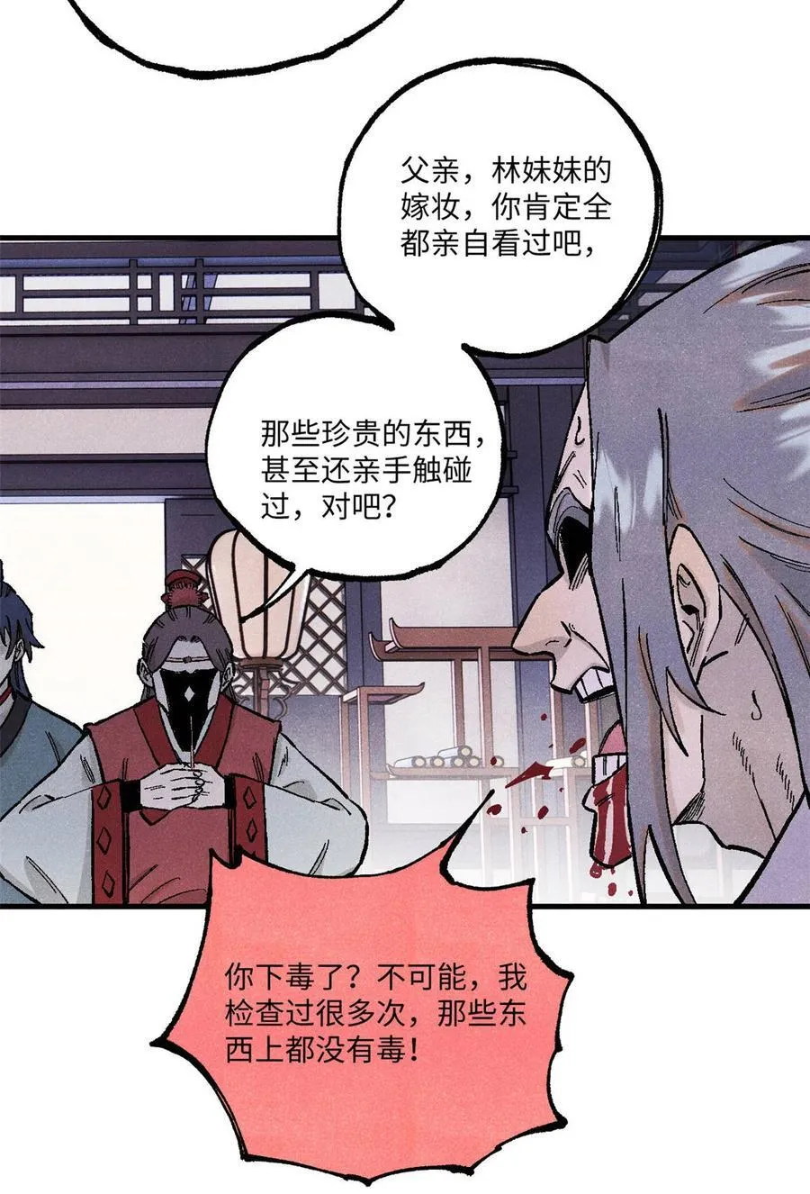 96 父慈子孝 第24页