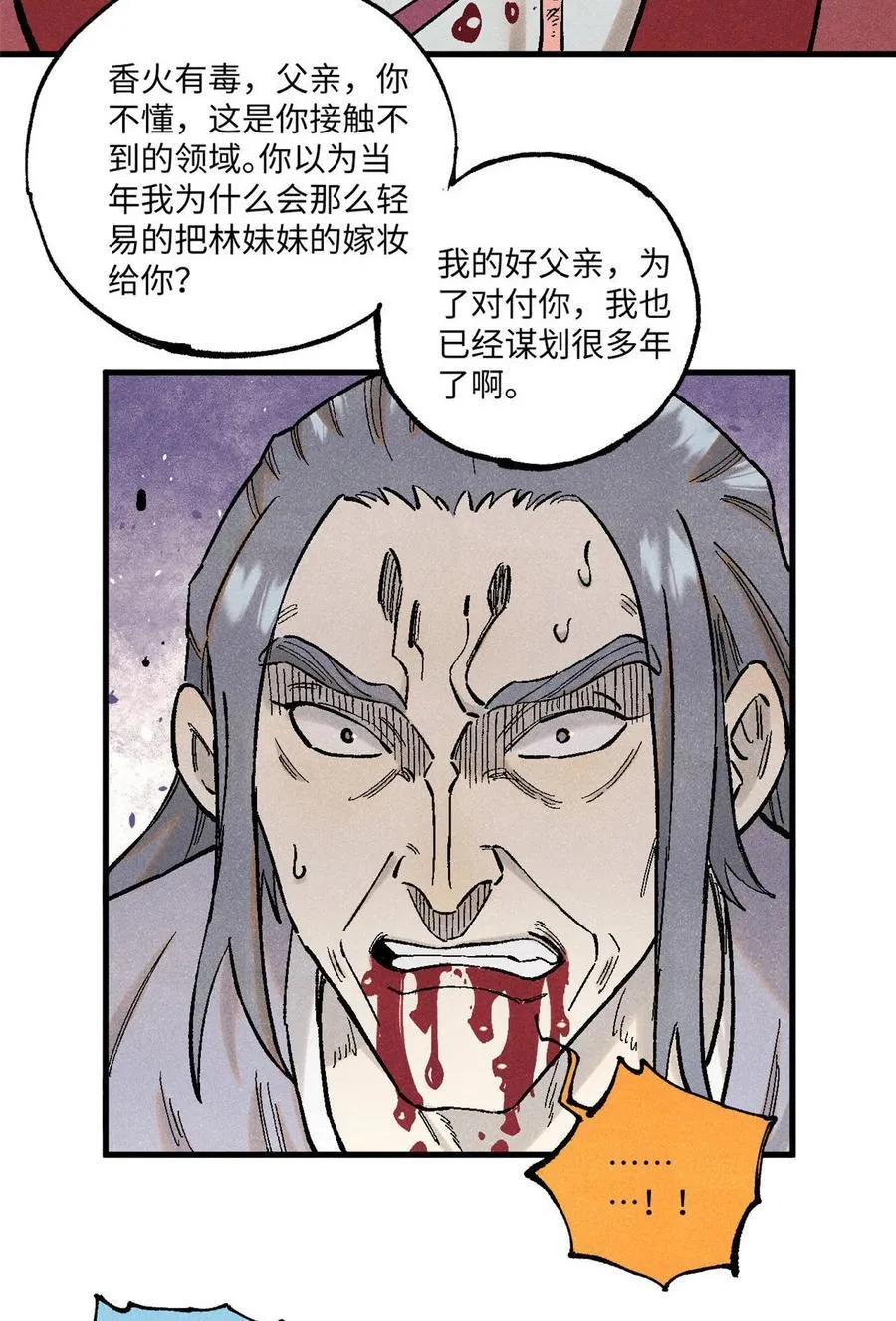 96 父慈子孝 第26页