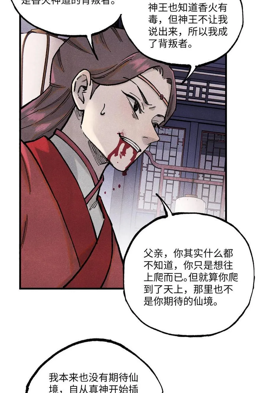 96 父慈子孝 第29页