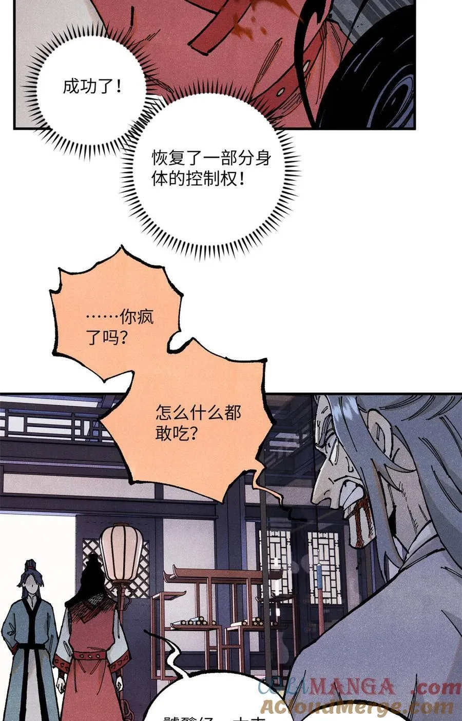 96 父慈子孝 第37页