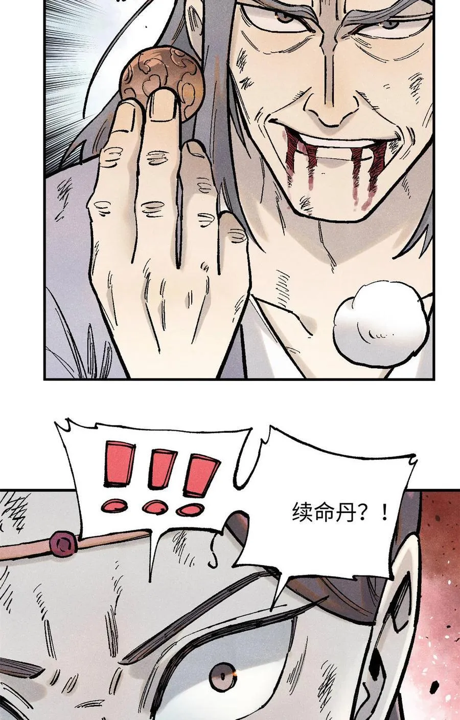 96 父慈子孝 第44页