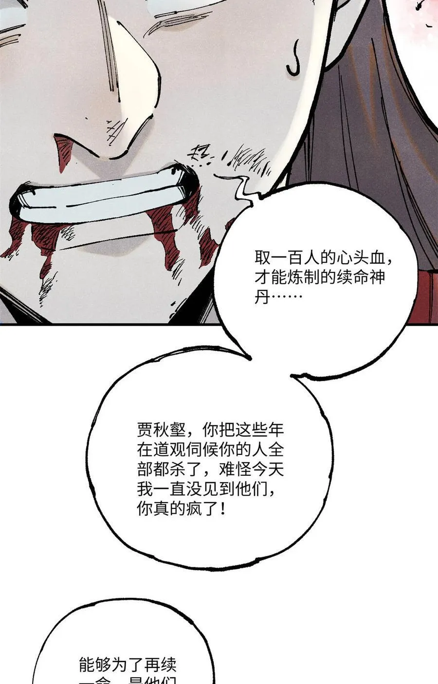 96 父慈子孝 第45页