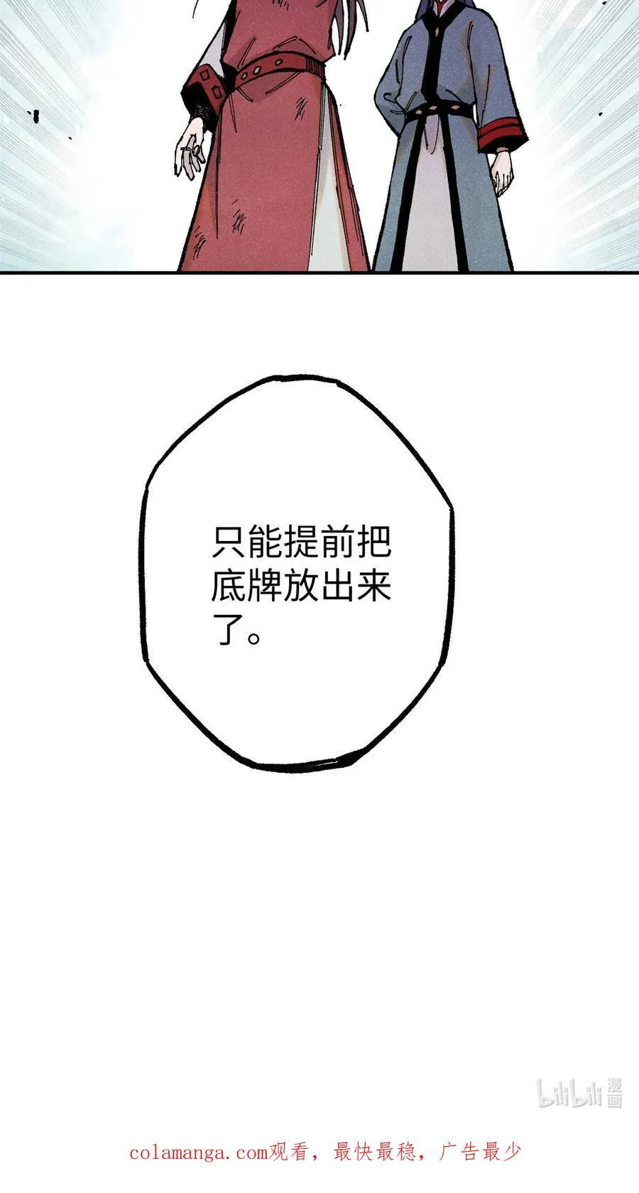 96 父慈子孝 第56页