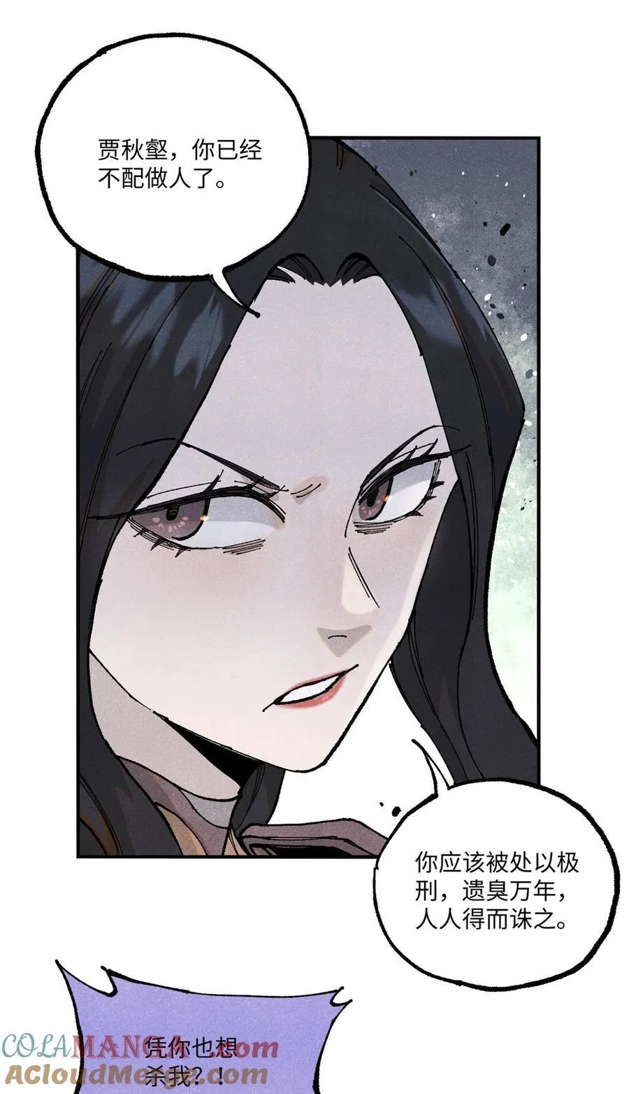 97 贾秋壑的后手 第7页