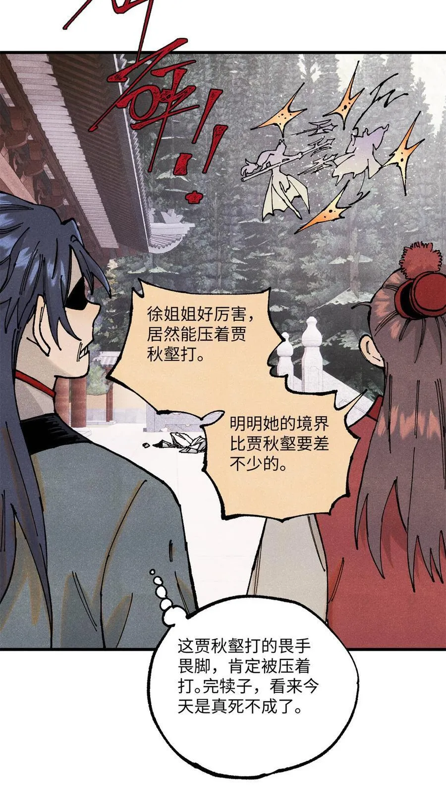 97 贾秋壑的后手 第11页