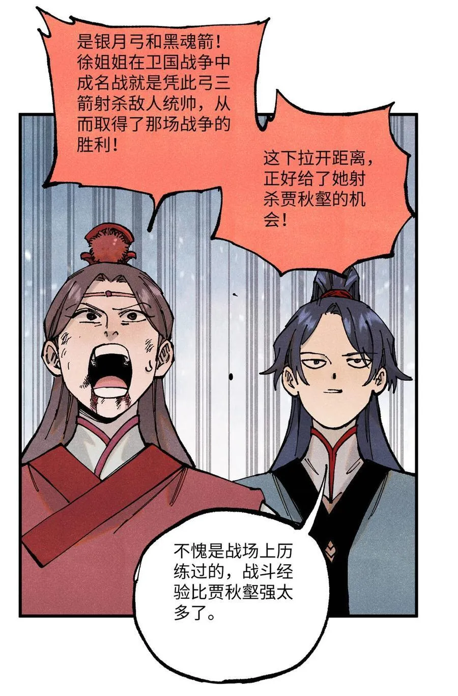 97 贾秋壑的后手 第18页