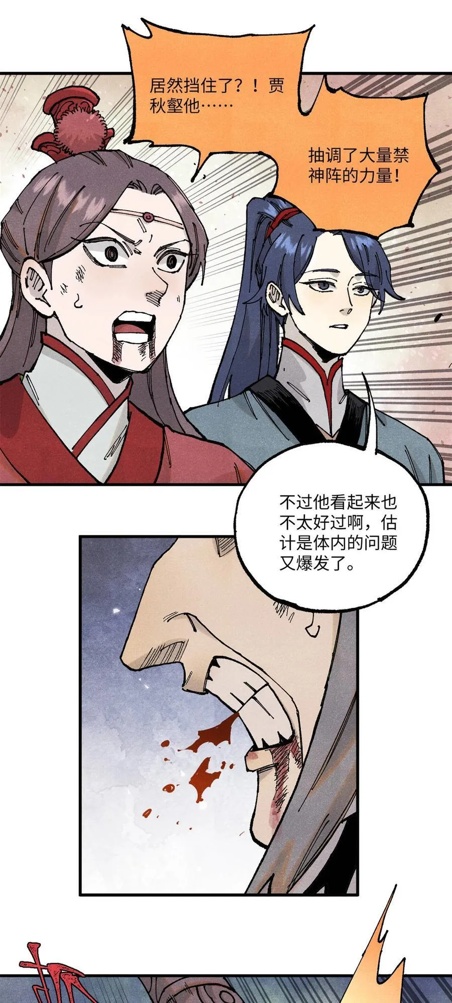97 贾秋壑的后手 第23页