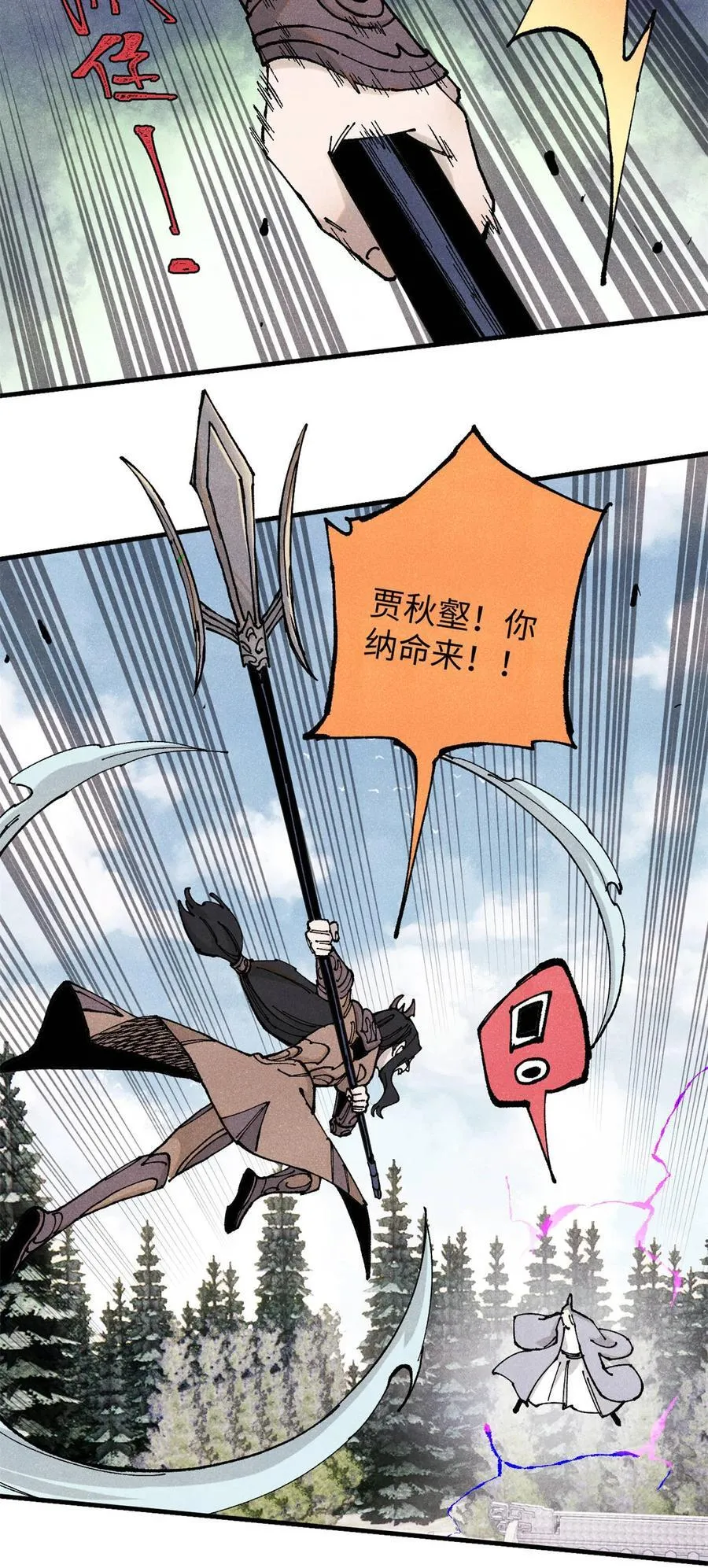 97 贾秋壑的后手 第24页