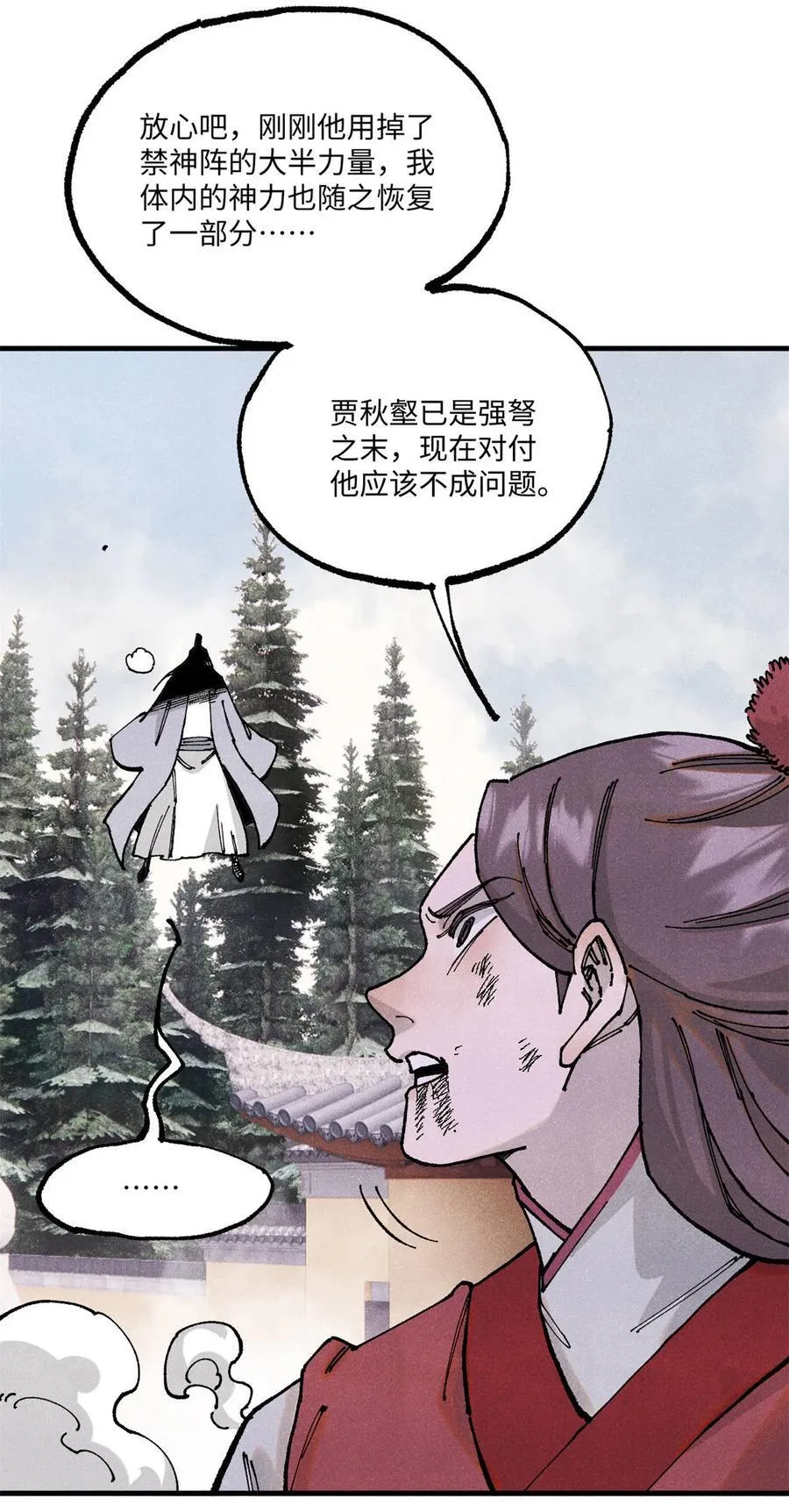 97 贾秋壑的后手 第30页