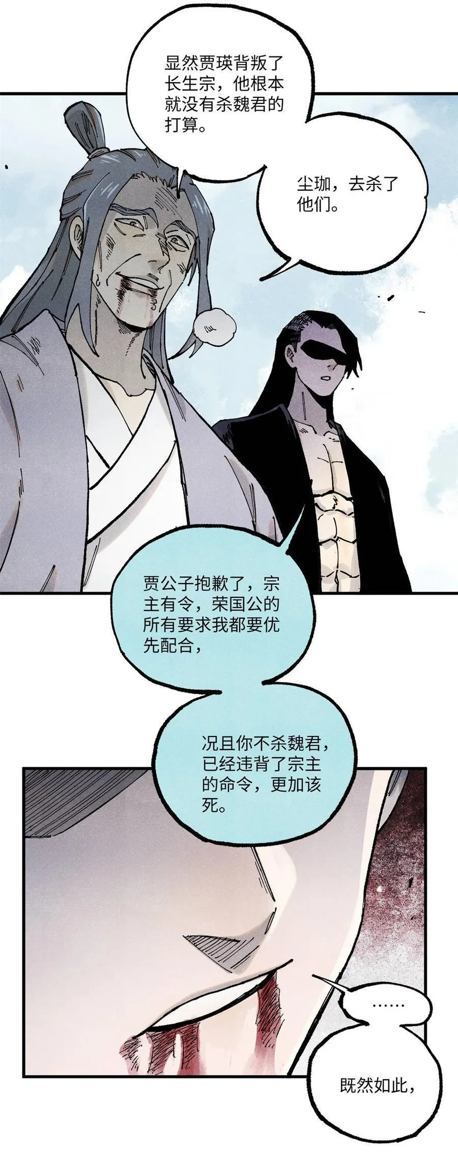 97 贾秋壑的后手 第36页