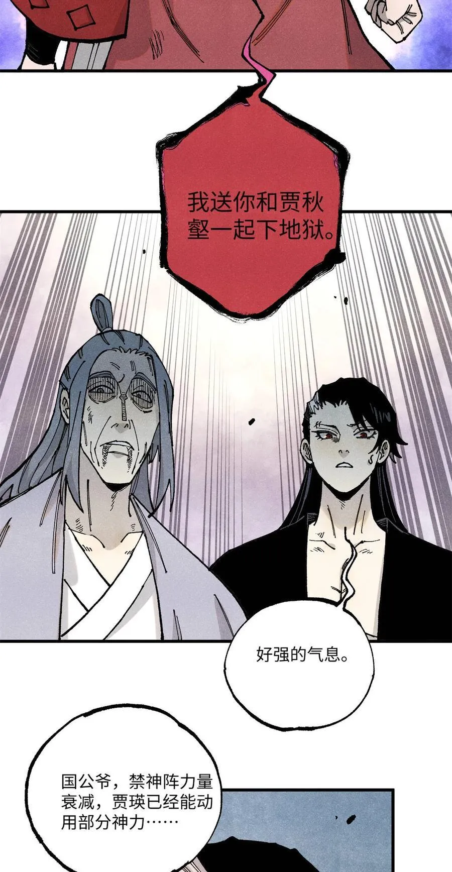 97 贾秋壑的后手 第38页