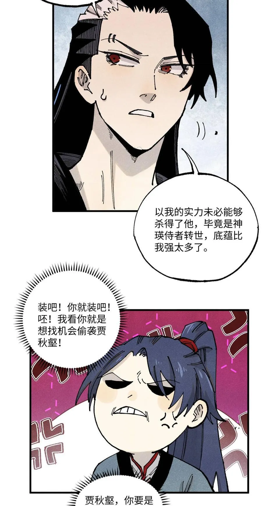 97 贾秋壑的后手 第39页