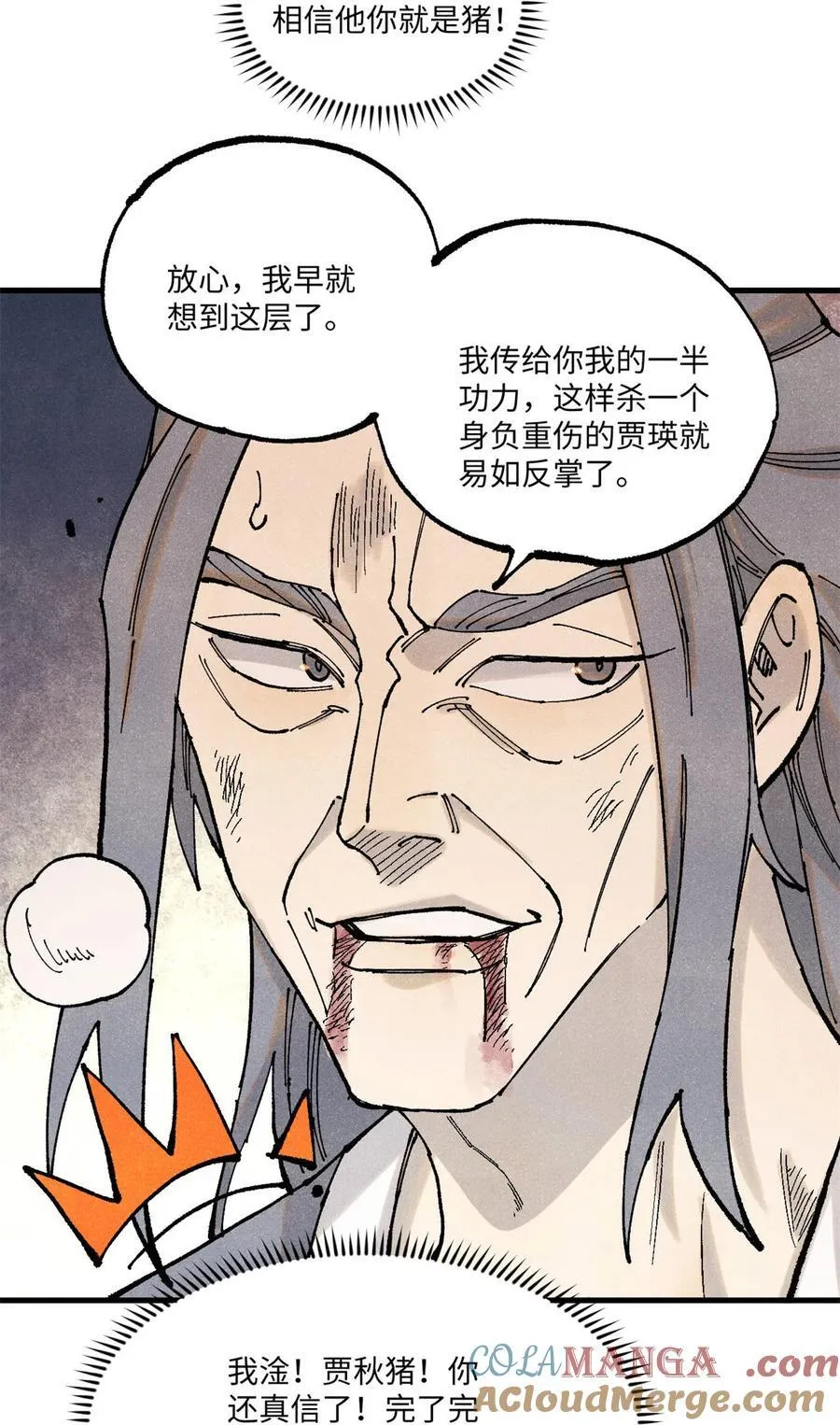 97 贾秋壑的后手 第40页