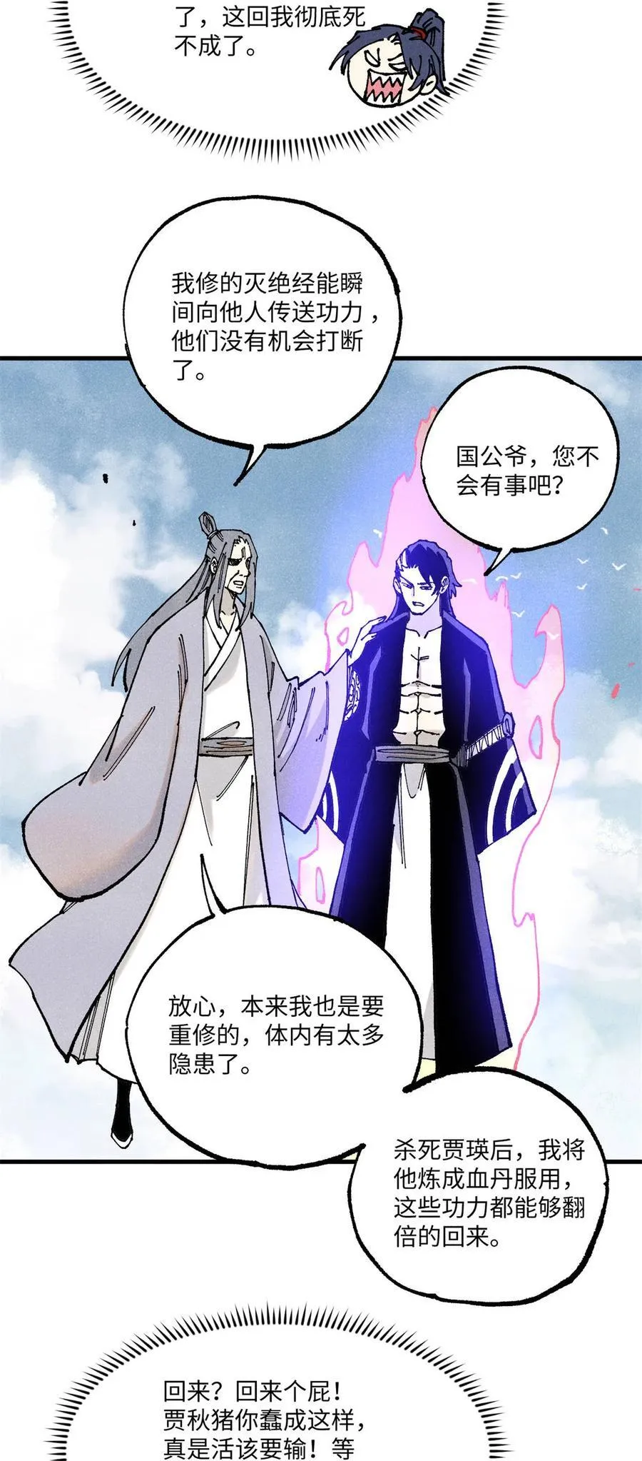97 贾秋壑的后手 第41页
