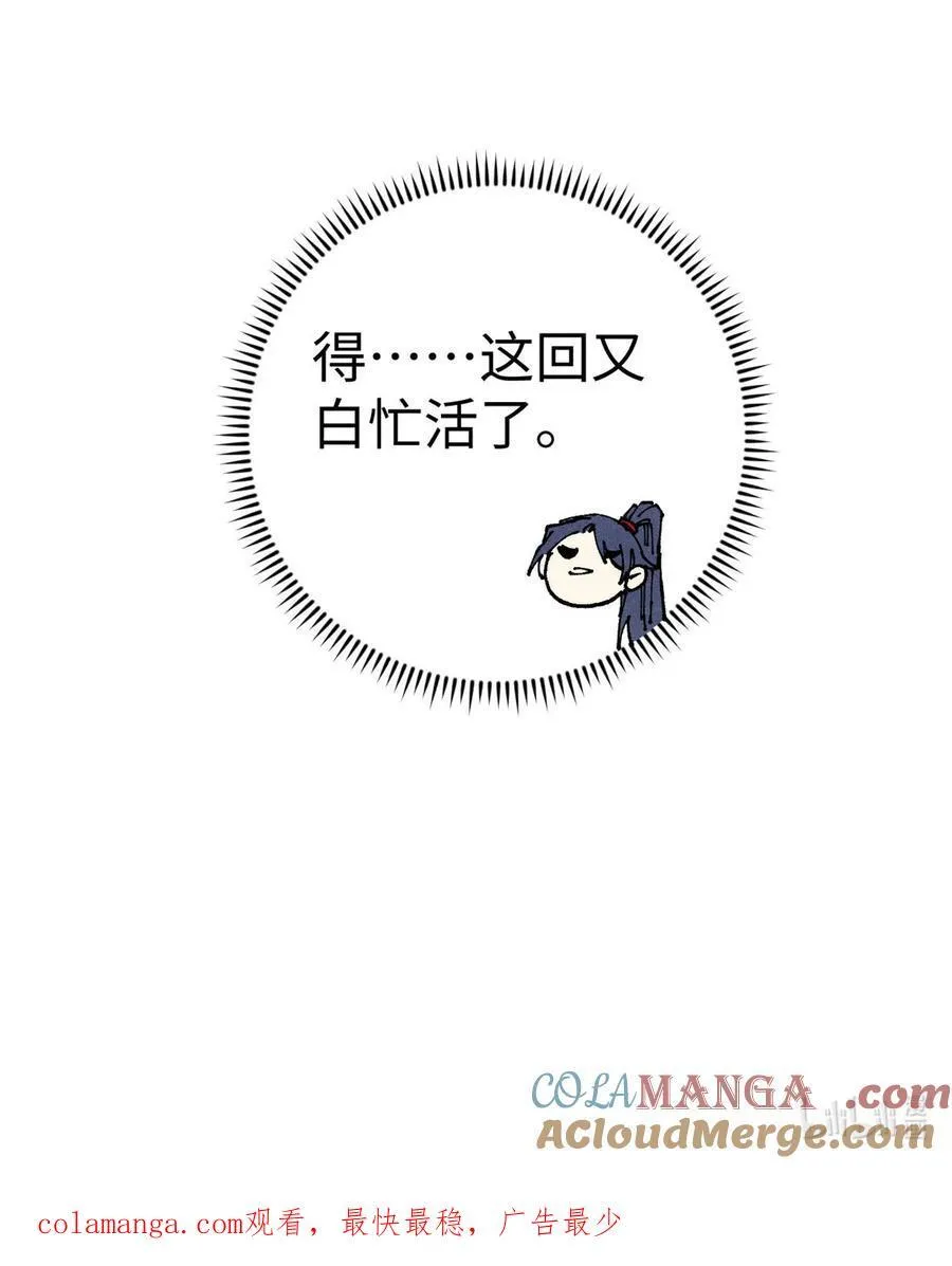 97 贾秋壑的后手 第52页